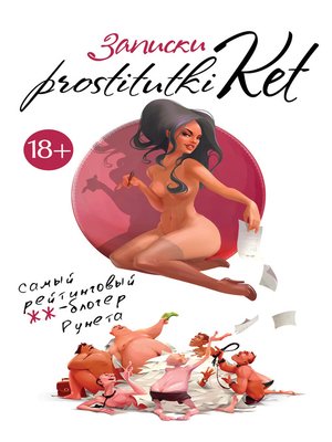 cover image of Записки prostitutki Ket
